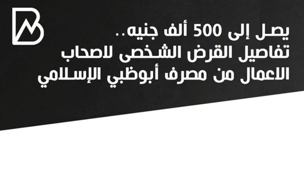 القرض الشخصى من مصرف