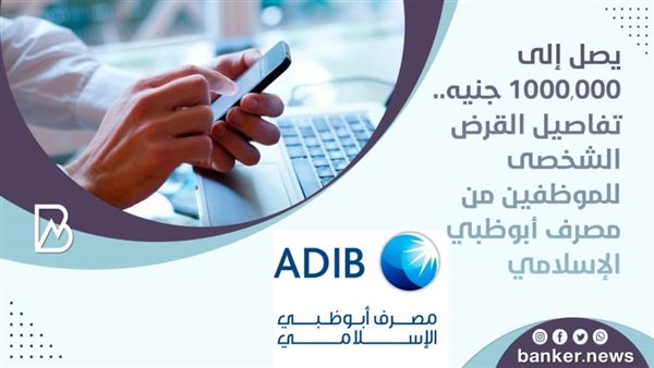 مصرف أبوظبي الإسلامي