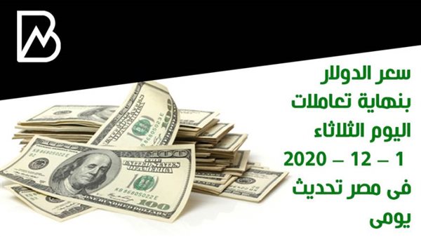 سعر الدولار