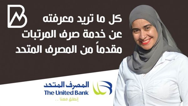 خدمة صرف المرتبات