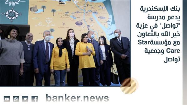 بنك الإسكندرية يدعم