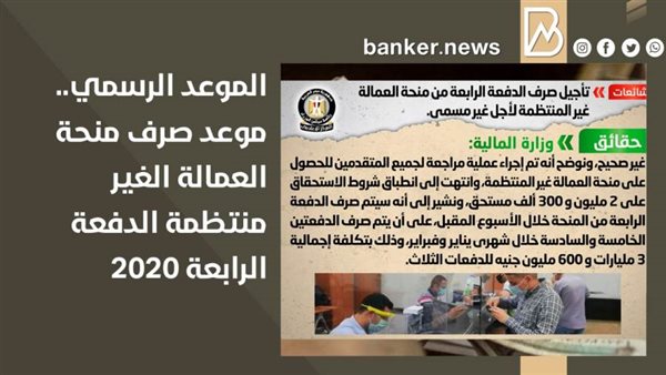 موعد صرف منحة العمالة