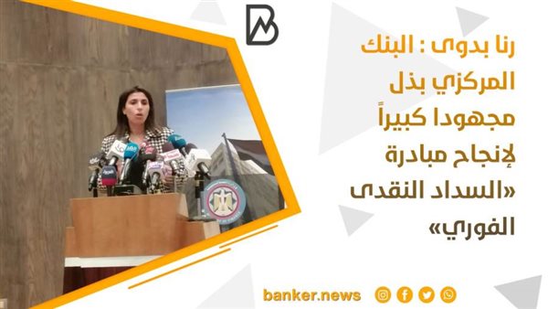 رنا بدوى وكيل محافظ