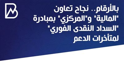 انفوجراف | بالأرقام.. نجاح تعاون 