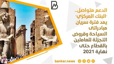  الدعم متواصل.. 