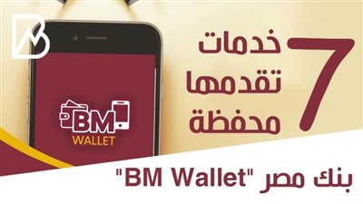انفوجراف | 7 خدمات تقدمها محفظة بنك مصر 