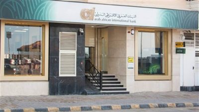 البنك العربي الأفريقي الدولي يعلن تدريب 150 معلما بالتعاون مع الجامعة الأمريكية بالقاهرة