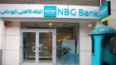 شروط وخصائص قرض سداد المديونية من البنك الأهلي اليوناني NBG