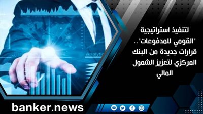 لتنفيذ استراتيجية 