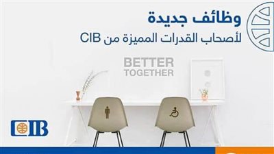 البنك التجاري الدولي يطلق مبادرة لتوظيف أصحاب الهمم