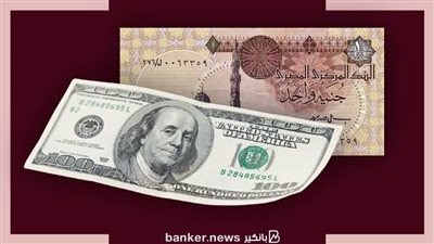 سعر الدولار امام الجنيه المصرى اليوم الإثنين 28 ديسمبر 2020