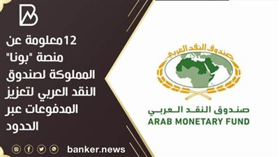 فيديو | 12 معلومة عن منصة 