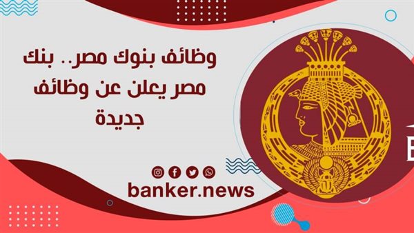 وظائف بنك مصر