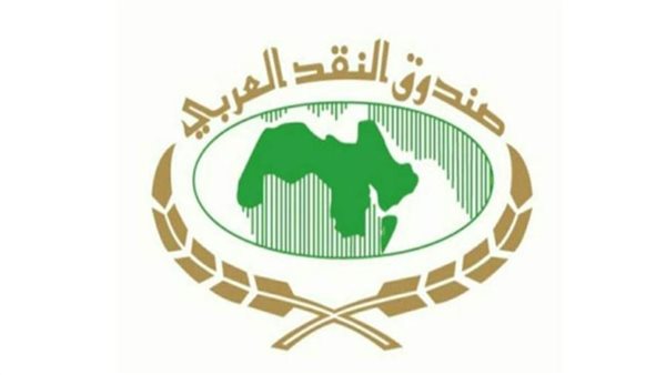 صندوق النقد العربي