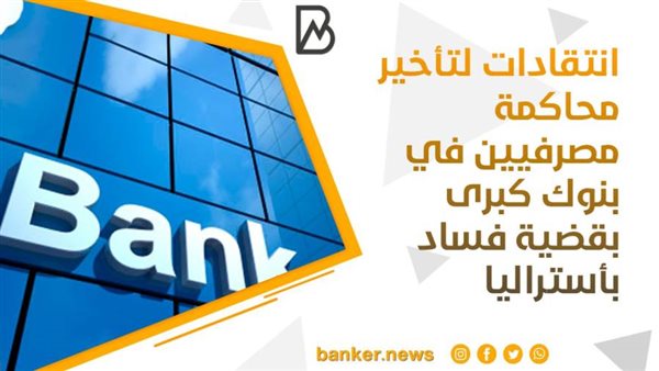 قضايا فساد في أستراليا