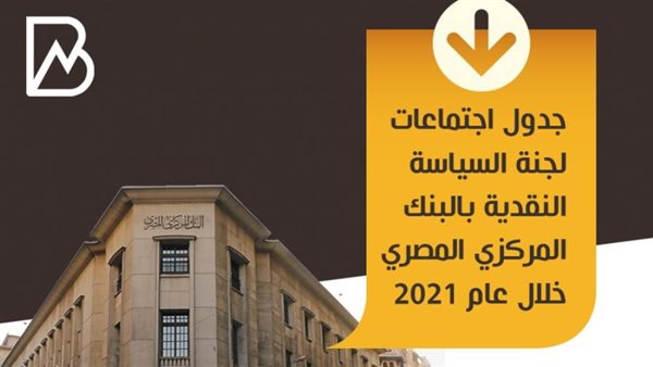 جدول اجتماعات لجنة