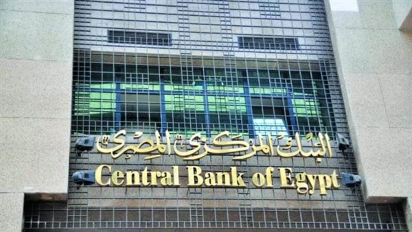 البنك المركزى المصرى