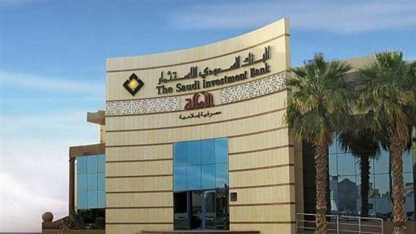 البنك السعودي للاستثمار