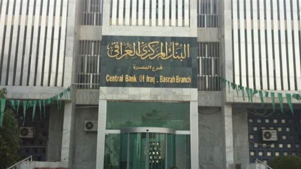 البنك المركزي العراقي