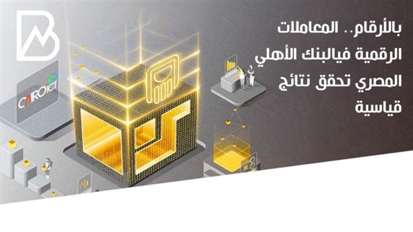 المعاملات الرقمية
