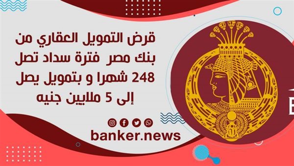 قرض التمويل العقاري