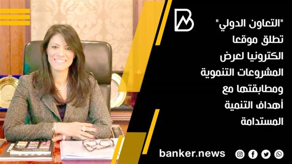 التعاون الدولي
