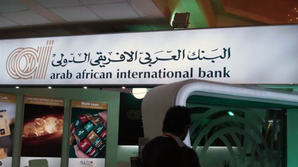 البنك العربي الافريقي