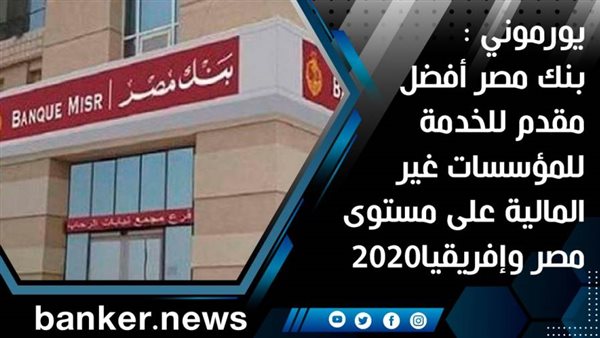 بنك مصر