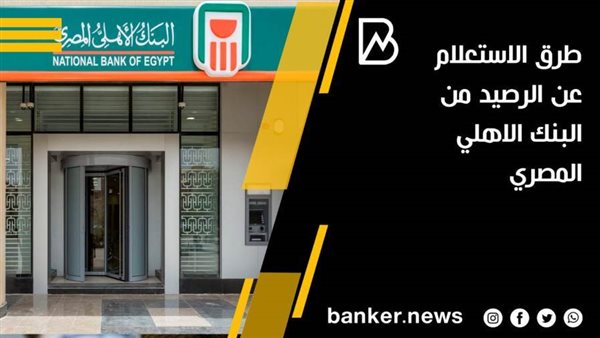 البنك الاهلي المصري