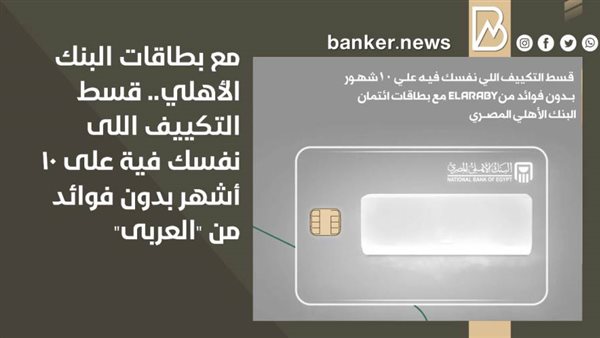 عروض البنك الأهلي