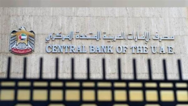 البنك المركزي الإماراتي