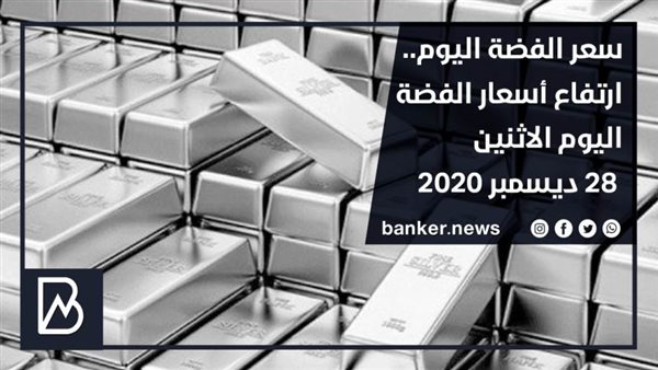 سعر الفضة اليوم