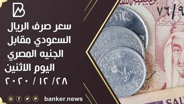 الريال السعودي