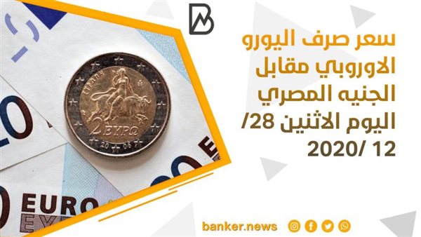 اليورو الاوروبي