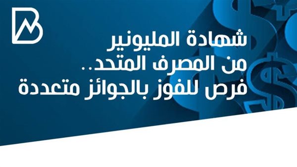 شهادة المليونير المصرف