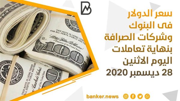 سعر الدولار اليوم