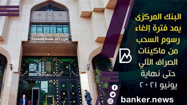 إعفاء العملاء من