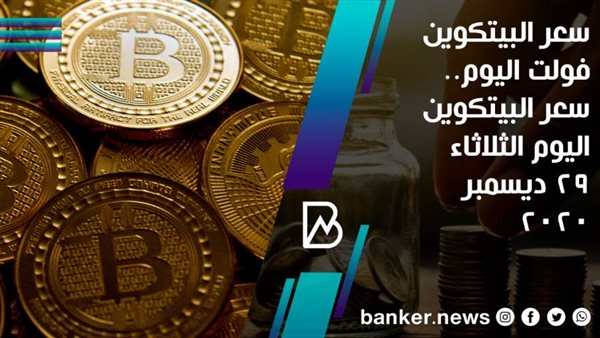 سعر البيتكوين فولت
