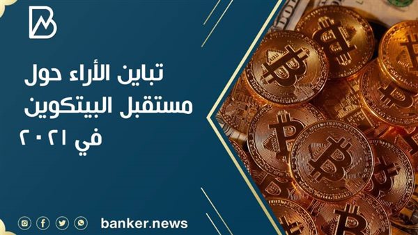 البيتكوين