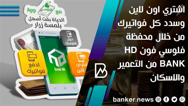 بنك التعمير والاسكان