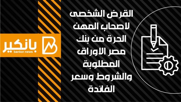 القرض الشخصي لاصحاب