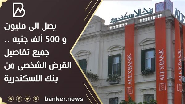 القرضالشخصى من بنك
