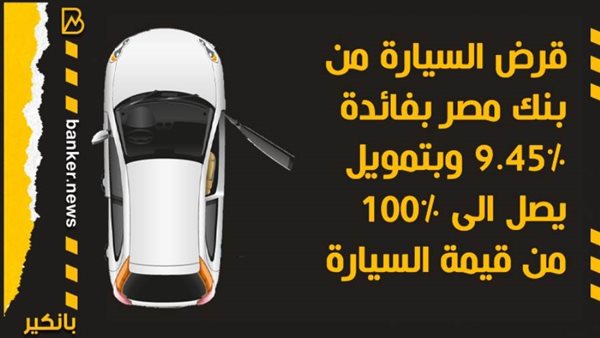 قرض السيارة من بنك