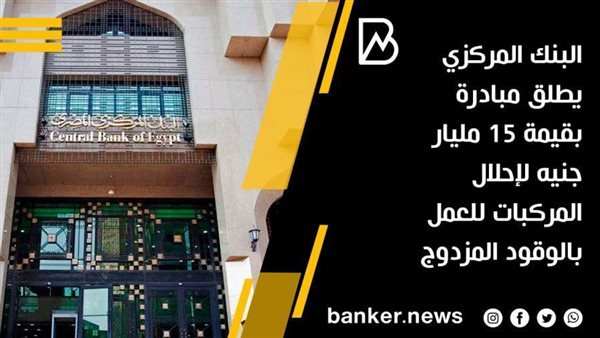 مبادرة إحلال السيارات