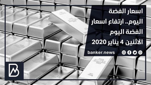 أسعار الفضة