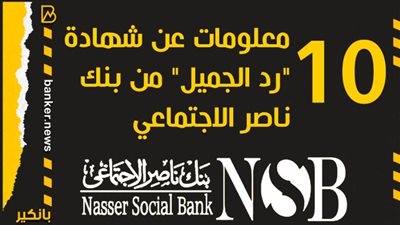 انفو جرافيك | 10 معلومات عن شهادة 