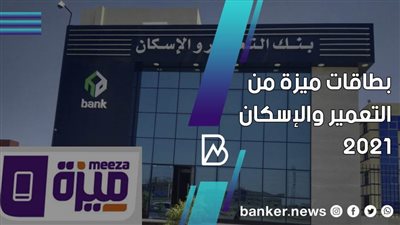 طريقة استخراج كارت ميزة من التعمير والإسكان 2021