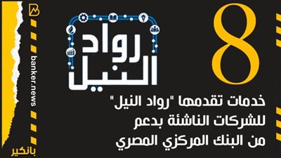 انفوجرافيك | 8 خدمات تقدمها 