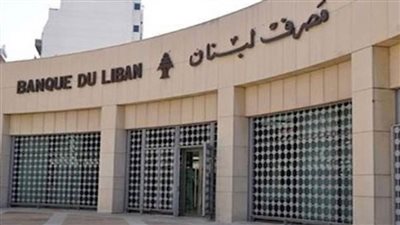 البنك المركزي اللبناني يحقق مع المدعي العام السويسري بشأن مزاعم غسل الأموال