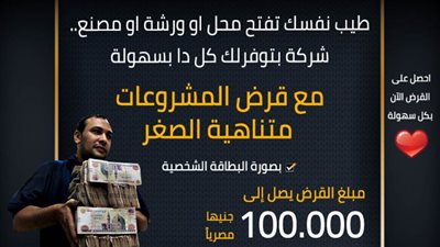 طيب نفسك تفتح محل او ورشة او مصنع.. شركة بتوفرلك كل دا بسهولة مع قرض المشروعات متناهية الصغر